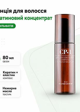 Кератиновая эссенция для волос cp-1 keratin concentrate ampoule 80 мл без сульфатов с эластином и экстрактом баобаба