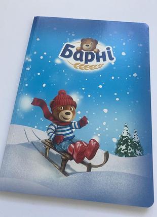 Новый яркий новогодний блокнот «медвежонок барни» (ведмедик барні), зимняя серия