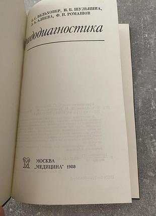 Иридодиагностика 2