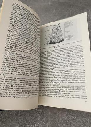 Иридодиагностика 9
