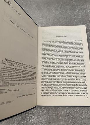 Иридодиагностика 4