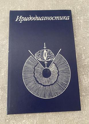 Иридодиагностика 10
