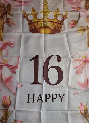 Банер на день рождения "16" 180*90 2