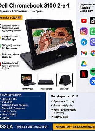 Хромбук ноутбук трансформер dell 3100 2-в-1 》intel + ssd 》10 годин 》сенсорний 》гарантія 》 хромбук для навчання ютуб ігор