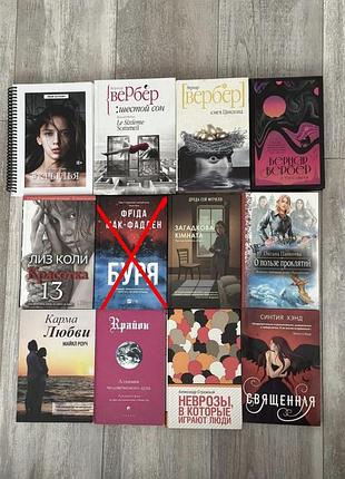 Книга буря - фріда мак-фадден