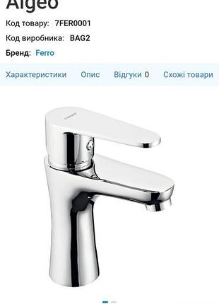 Змішувачі/смесители 2