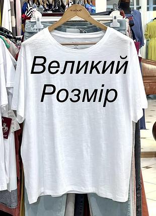 Чудова жіноча футболка 3xl, 4xl