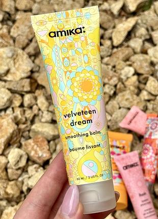 Термозащитный разглаживающий бальзам для волос amika velveteen dream smoothing balm 60 ml travel size