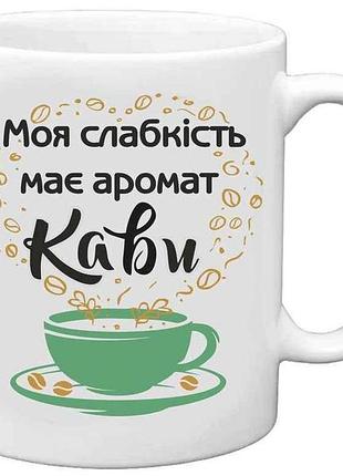 Чашка 325мл моя слабость имеет аромат кавы тм farglass