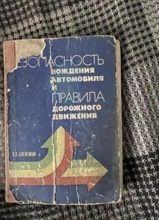 Правила дорожного движения