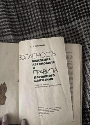 Правила дорожного движения 2