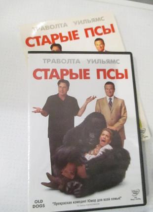 Dvd-диск «старі пси» 2009 року 3