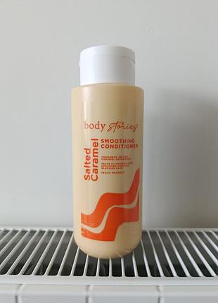 Британский кондиционер для волос salted caramel body stories, 400 ml