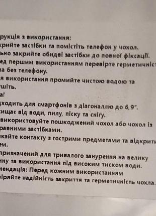 Чехол водонепроницаемый 2