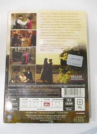 Dvd-диск «джейн остин» / becoming jane, 2007 2
