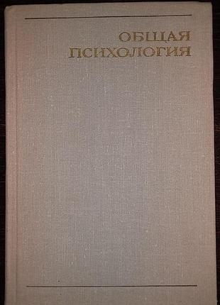 Общая психология.