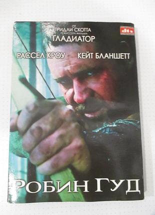 Dvd-робін гуд/robin hood 2010