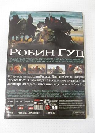 Dvd робин гуд / robin hood 2010 2