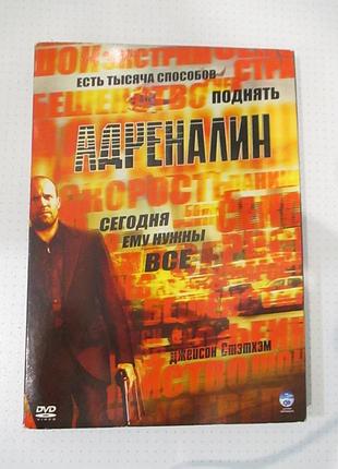 Dvd-диск «адреналін»/crank, 2006