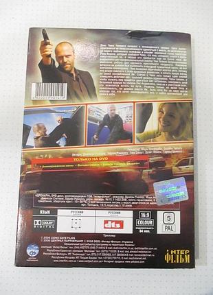 Dvd-диск «адреналин» / crank, 2006 2
