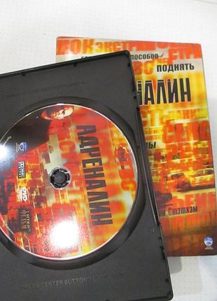 Dvd-диск «адреналин» / crank, 2006 4