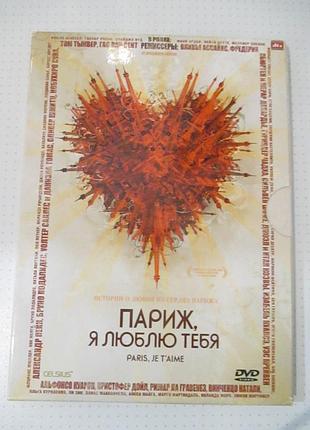 Dvd «париж, я люблю тебе»/paris, je t'aime, 2006