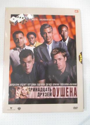 Dvd-диск «тридесята друзів вушена» 2007