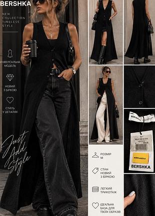 Новий довгий кардиган-жилет bershka чорний / максі / m