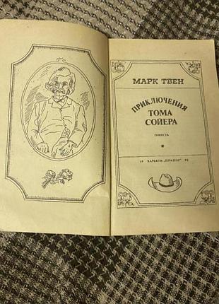 Пригоди тома сойера 2