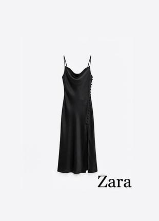 Вечірня чорна атласна сукня zara з розрізом та ґудзиками, розмір s, ідеальний стан