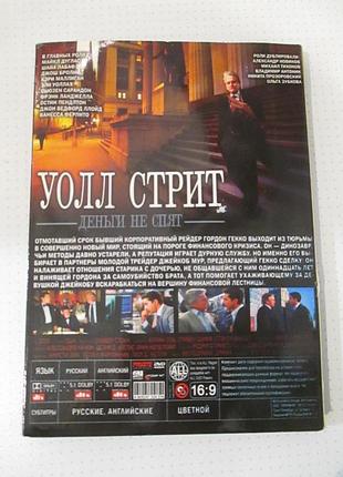 Dvd «уолл-стрит: деньги не спят» 2010 2