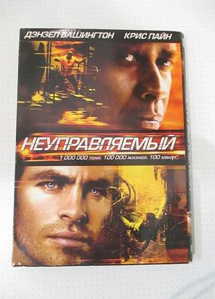 Dvd-диск «некерований» / unstoppable, 2010