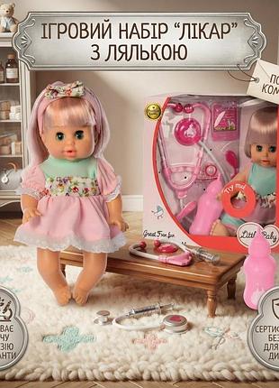 Інтерактивний пупс-лялька little baby ad7705-1-2 «маленький лікар» зі стетоскопом, шприцом і пляшечкою