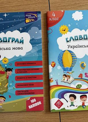 Зошит з української та англійської мови 4 клас