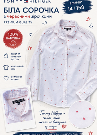 Біла бавовняна сорочка від преміального бренду tommy hilfiger. розмір 14/164