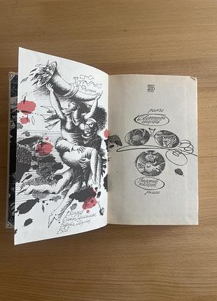 Книга ільф та петров «12 стільців» 5