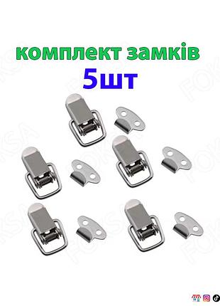 5шт замок-защелка откидная для ящиков с натяжным механизмом