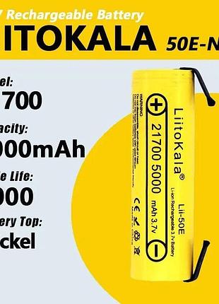 Акумулятор liitokala 50e-n 21700 5000mah з контактами для паяння