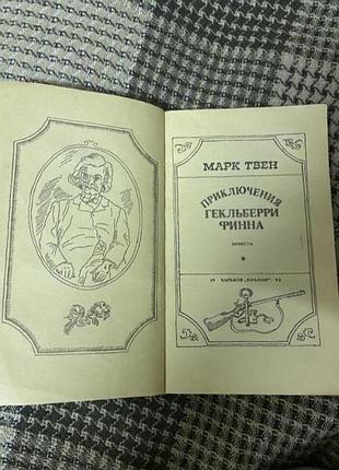 Приключения гекльбери финна 3