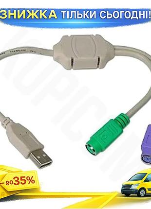 Ku переходник usb cablexpert universal fit 2x ps/2 белый адаптер для клавиатуры и мыши usb-переходник uni2l_k