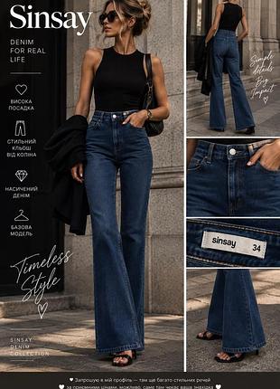 Нові джинси sinsay 34 / high waist / straight leg / темно-сині