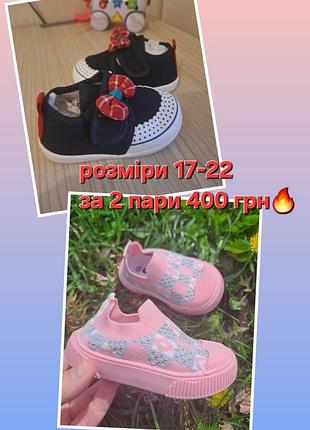 📢розпродаж за 2 пари 400 грн📢