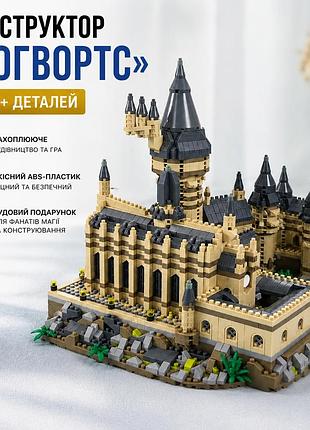 Конструктор "гоґвортс" – 3000+ деталей, 23×18,8×21 см, мікро-блоки, чарівний замок гаррі поттера! в стилі лего