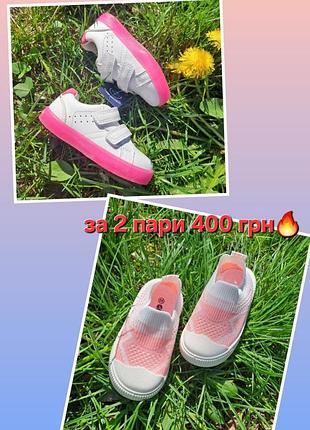 📢розпродаж за 2 пари 400 грн📢