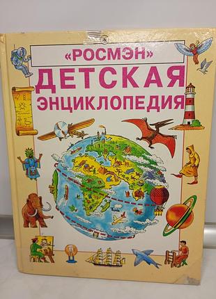 Книга "детская энциклопедия" 1994 (usborne)