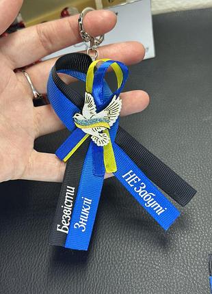 💙🖤брошка  брілок безвісти зниклі . чорно-блакитна стрічка