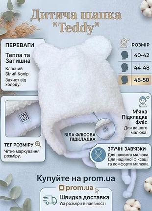 Дитяча шапка з хутра тедді