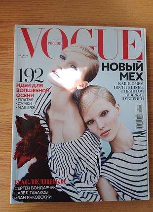 Коллекционный журнал vogue russia (октябрь / октябрь 2015) - саша чешуйс