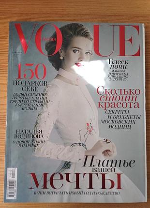 Коллекционный журнал vogue росия - гряп 2014 (талия водяная)