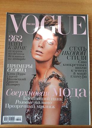 Колекційний журнал vogue russia (жовтень / октябрь 2013) дарія вербова